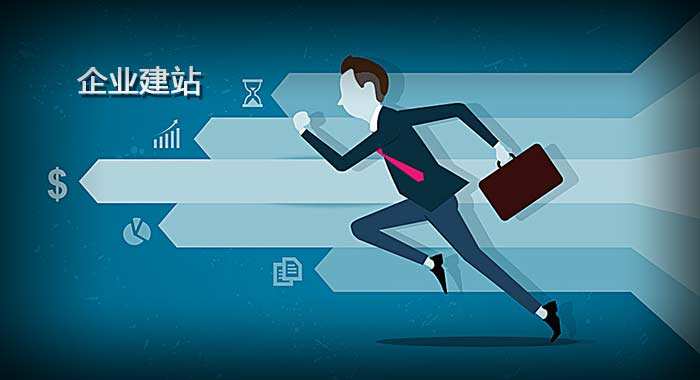 企業(yè)網(wǎng)站建設(shè)需要明確的幾個(gè)方向是什么？