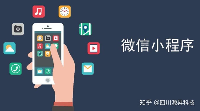 綿陽小程序制作公司：小程序開發(fā)成本到底多少？