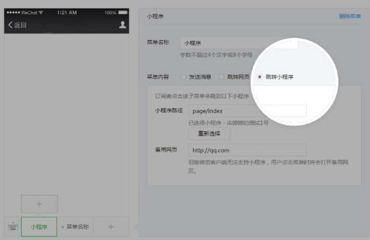 公眾號(hào)菜單打開小程序該如何設(shè)置？